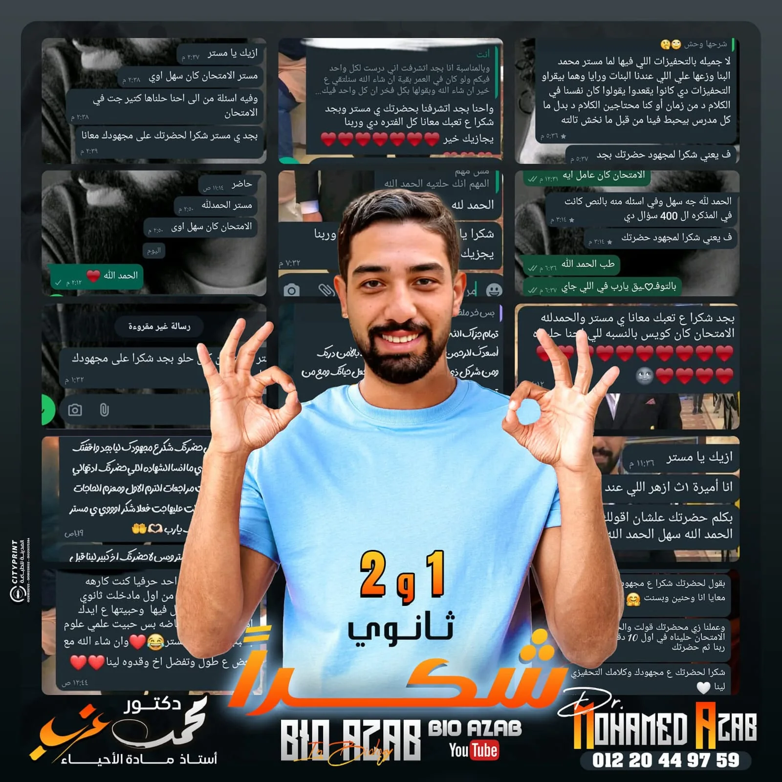 تجربة طالب من طلاب منصة عزبيولوجي رقم 7