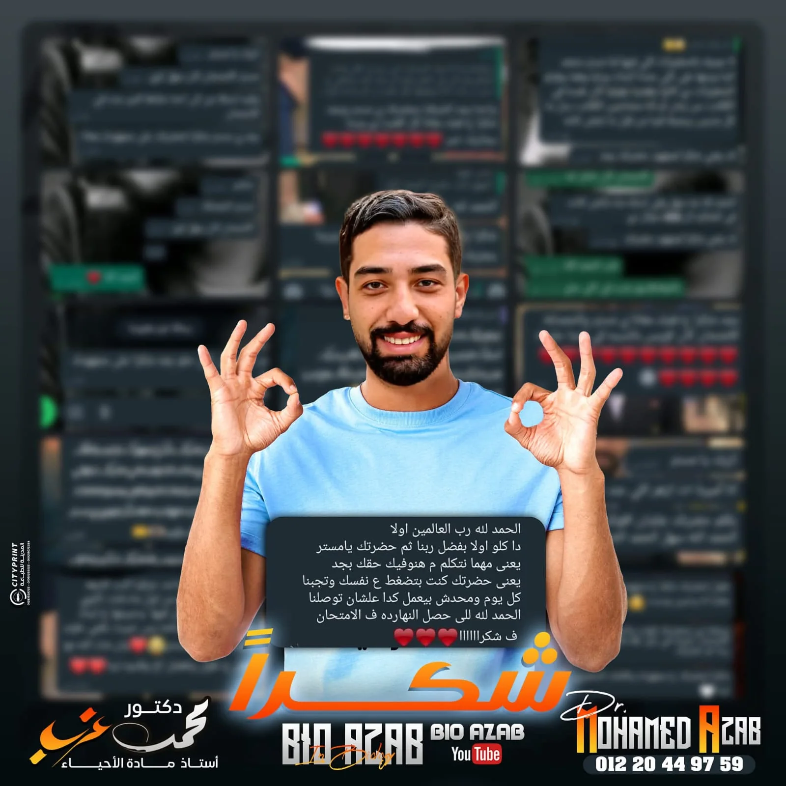 تجربة طالب من طلاب منصة عزبيولوجي رقم 8