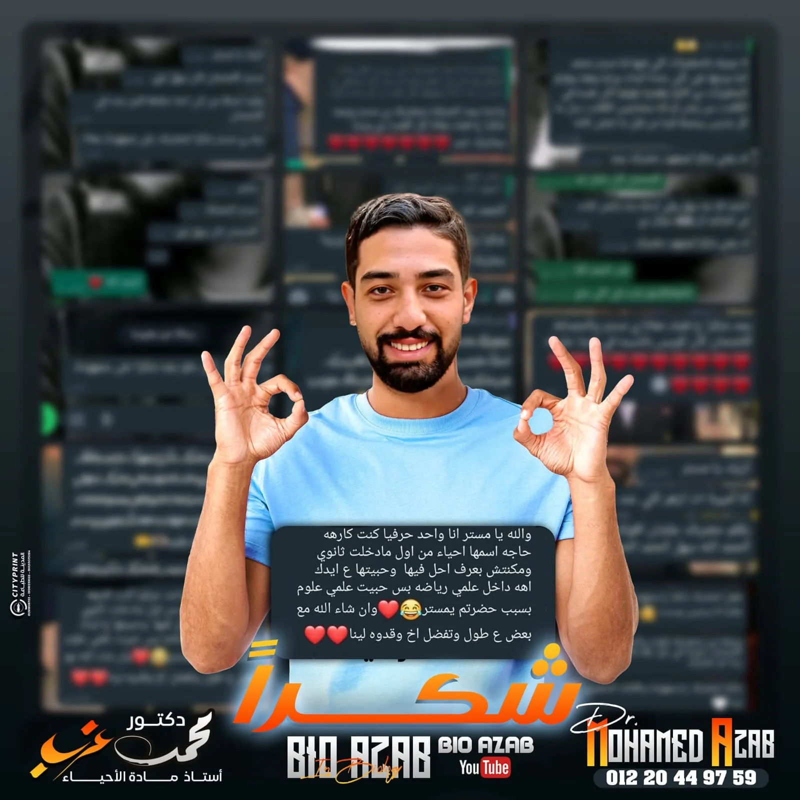تجربة طالب من طلاب منصة عزبيولوجي رقم 10