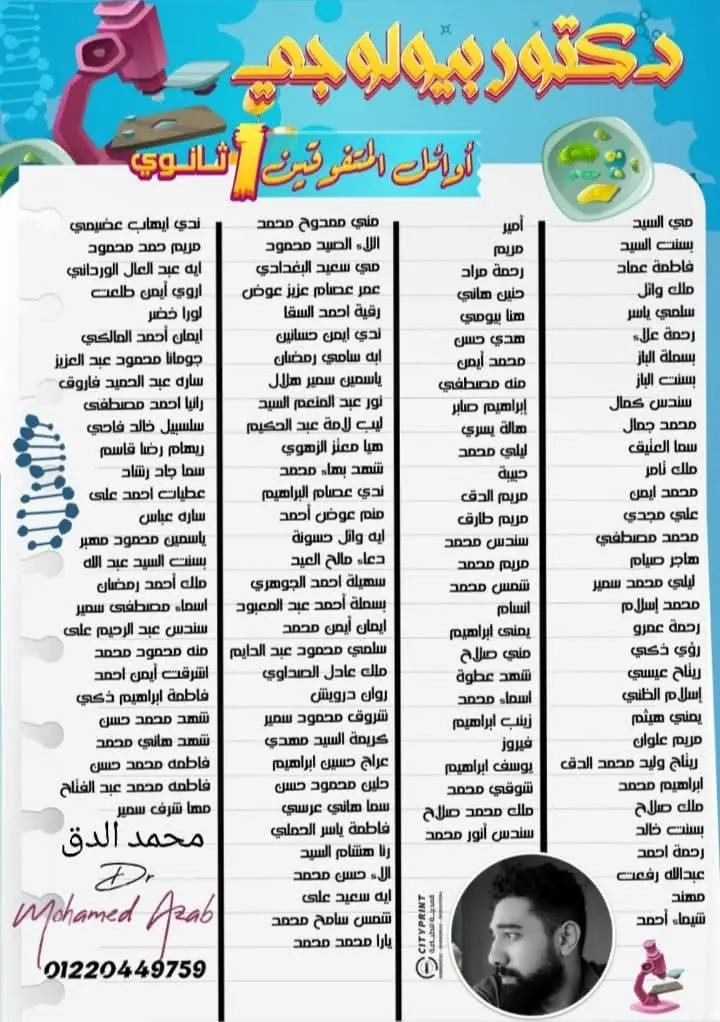 تجربة طالب من طلاب منصة عزبيولوجي رقم 19